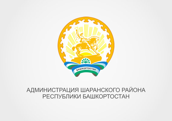 Сайт Администрации Шаранского района РБ
