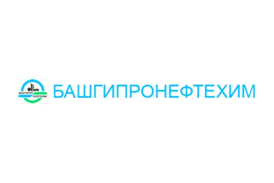 ГУП "Башкирский государственный институт по проектированию предприятий нефтеперерабатывающей и нефтехимической промышленности" Республики Башкортостан (ГУП «Башгипронефтехим»)