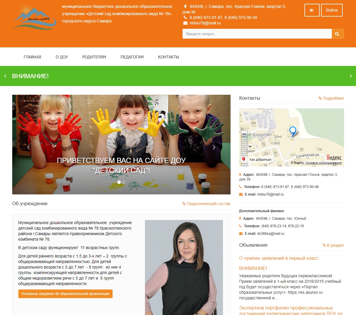 Сайт самарских детских садов. МБДОУ детский сад 78.