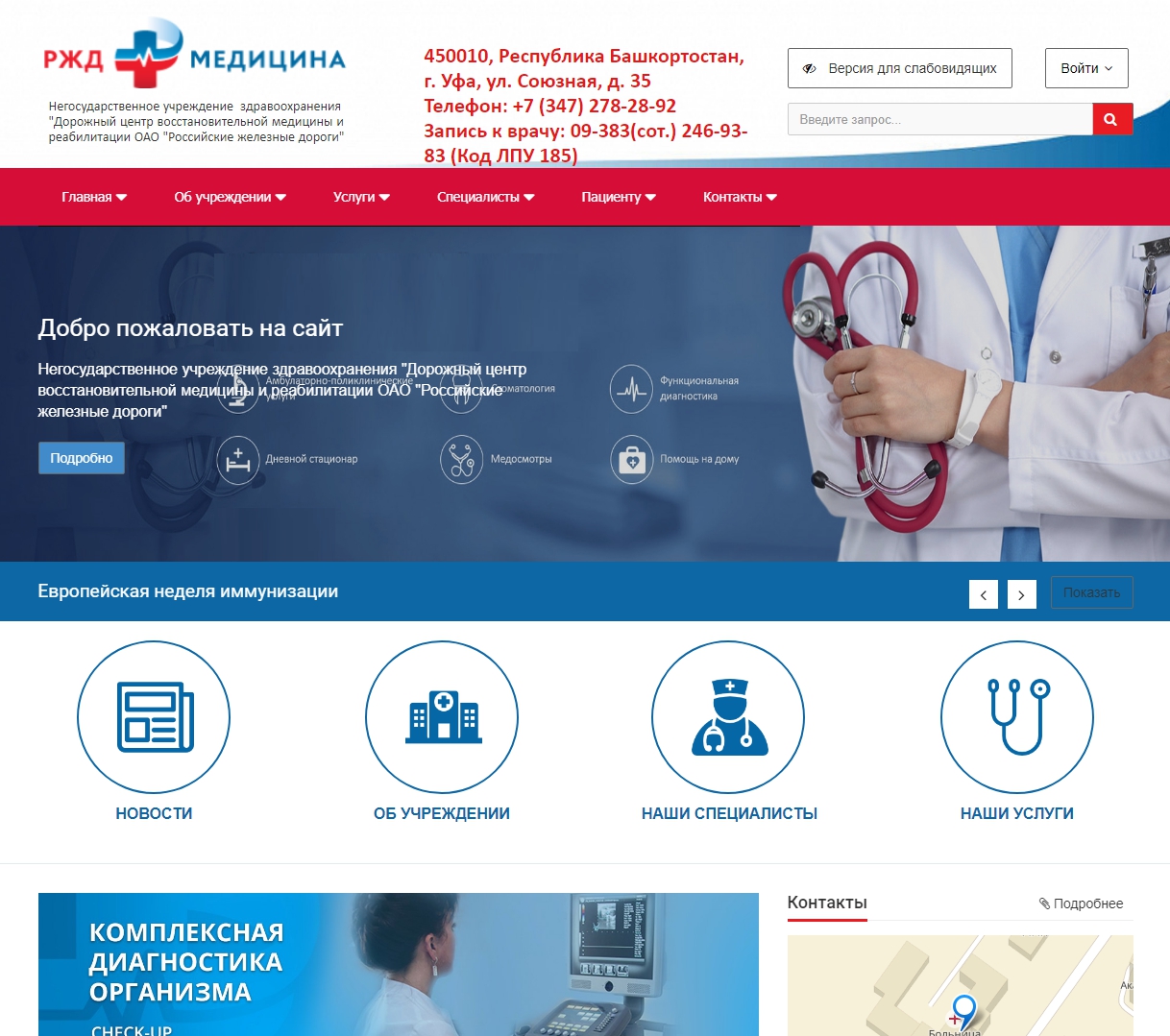 Ставропольская 23 москва больница ржд медицина