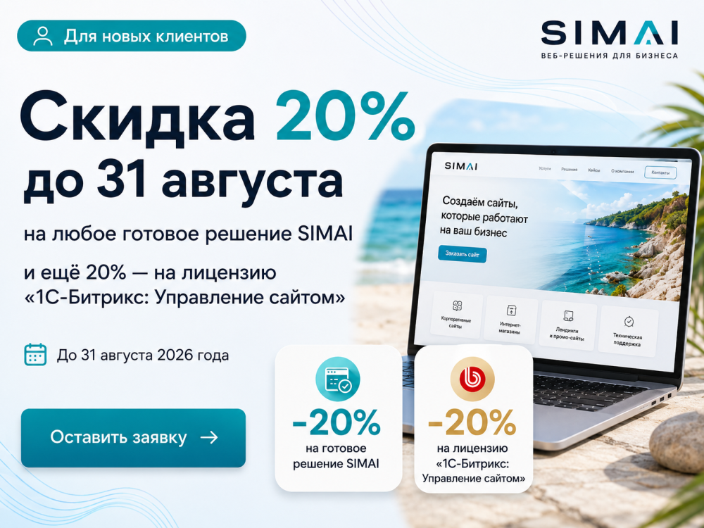 Пока август считает дни, посчитайте выгоду