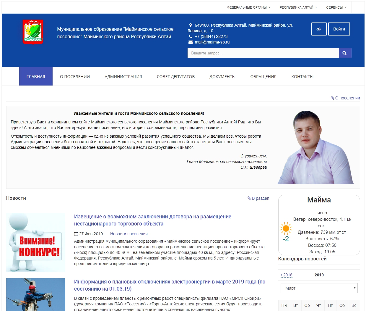 Сайт майминского районного суда республики алтай