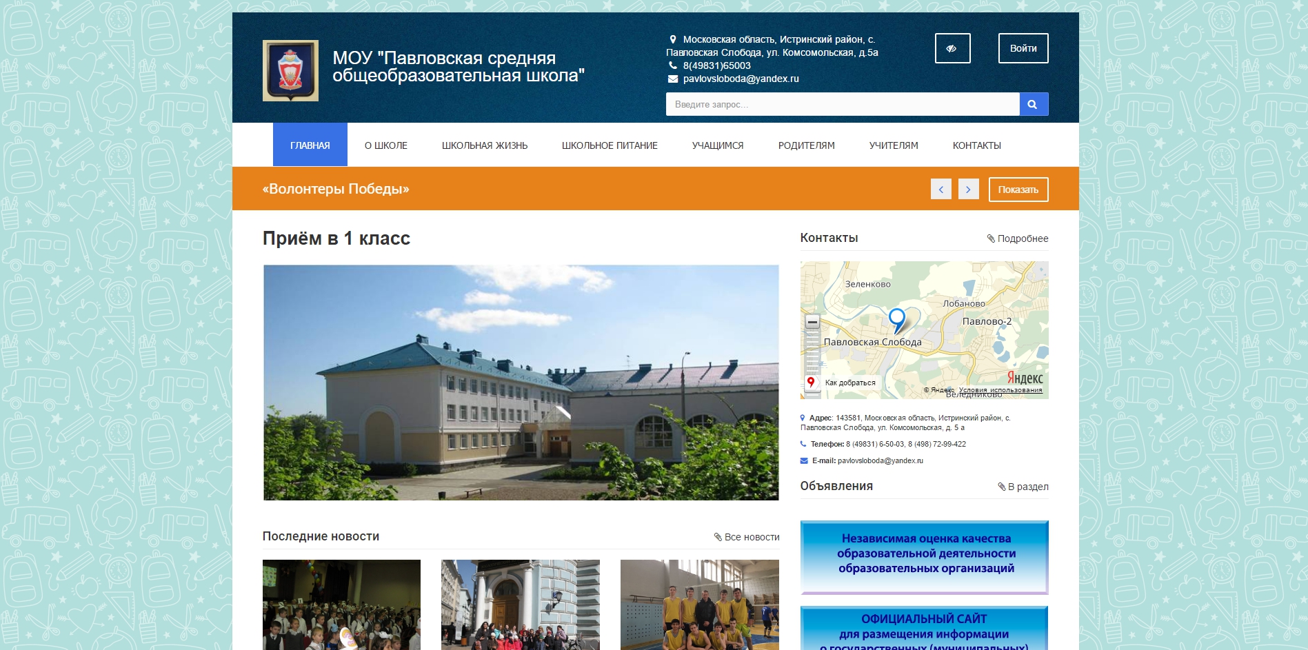 Сайт образования павловского