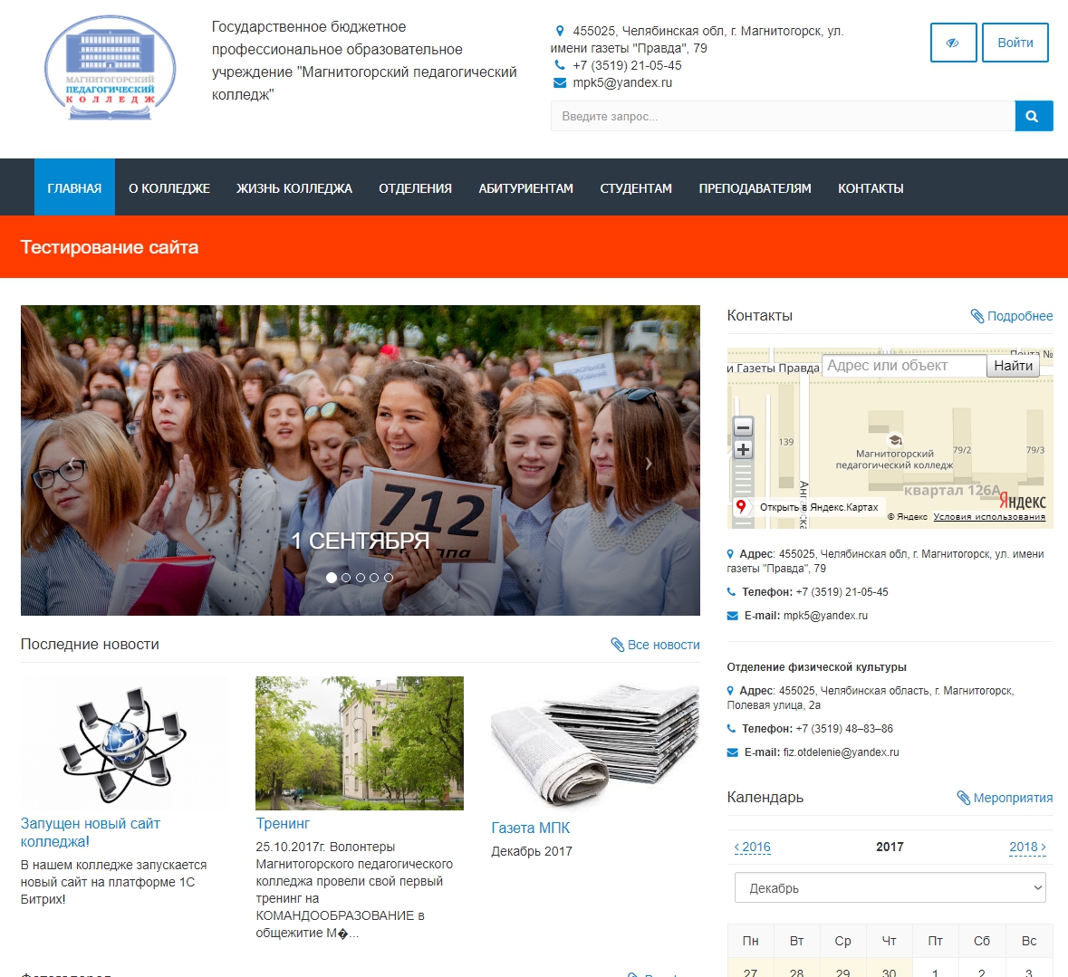 Сайт магнитогорского педагогического колледжа